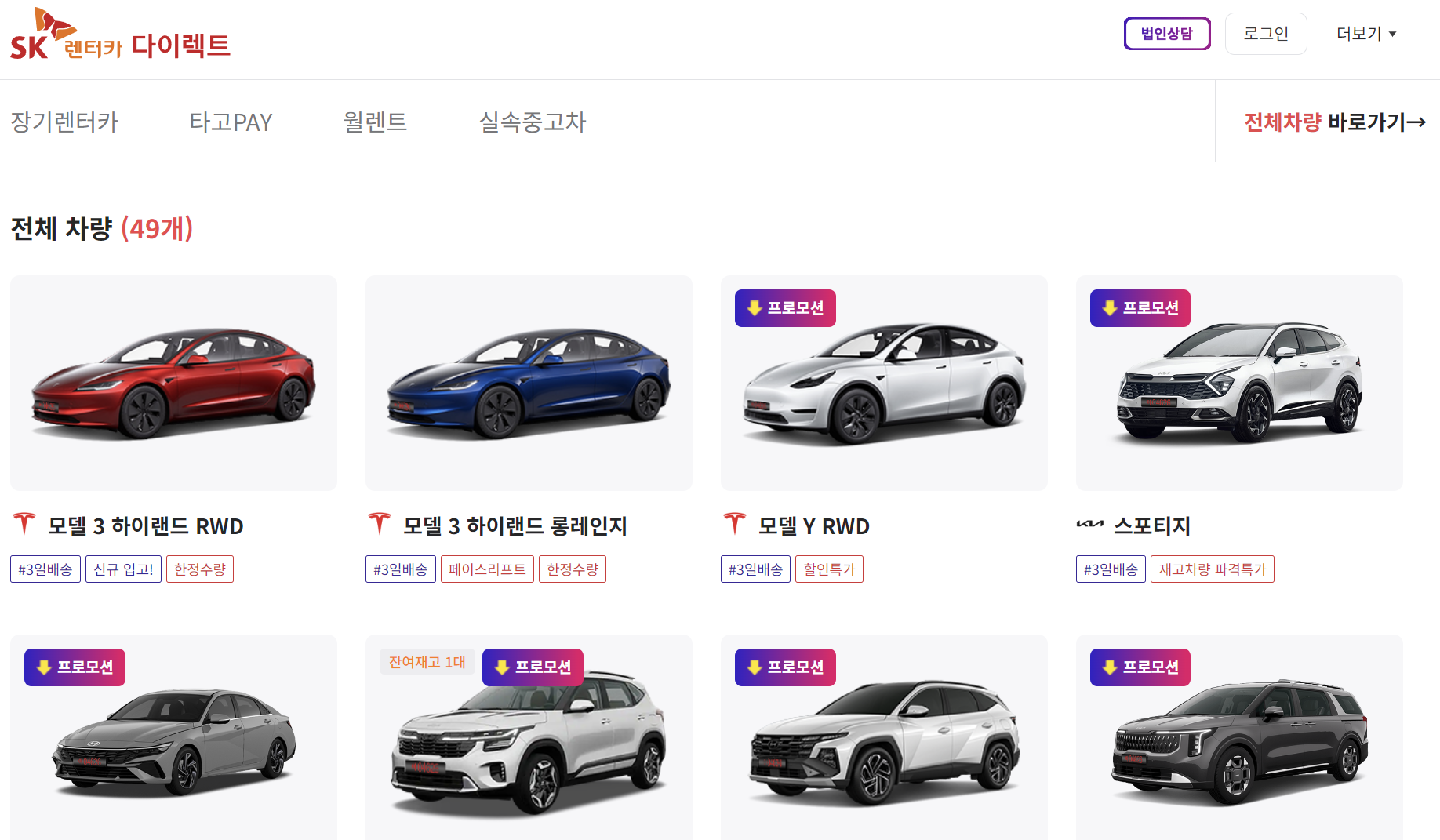 중고차 장기렌트 장기대여... 롯데렌터카, SK렌터카 장단점 비교 섬네일