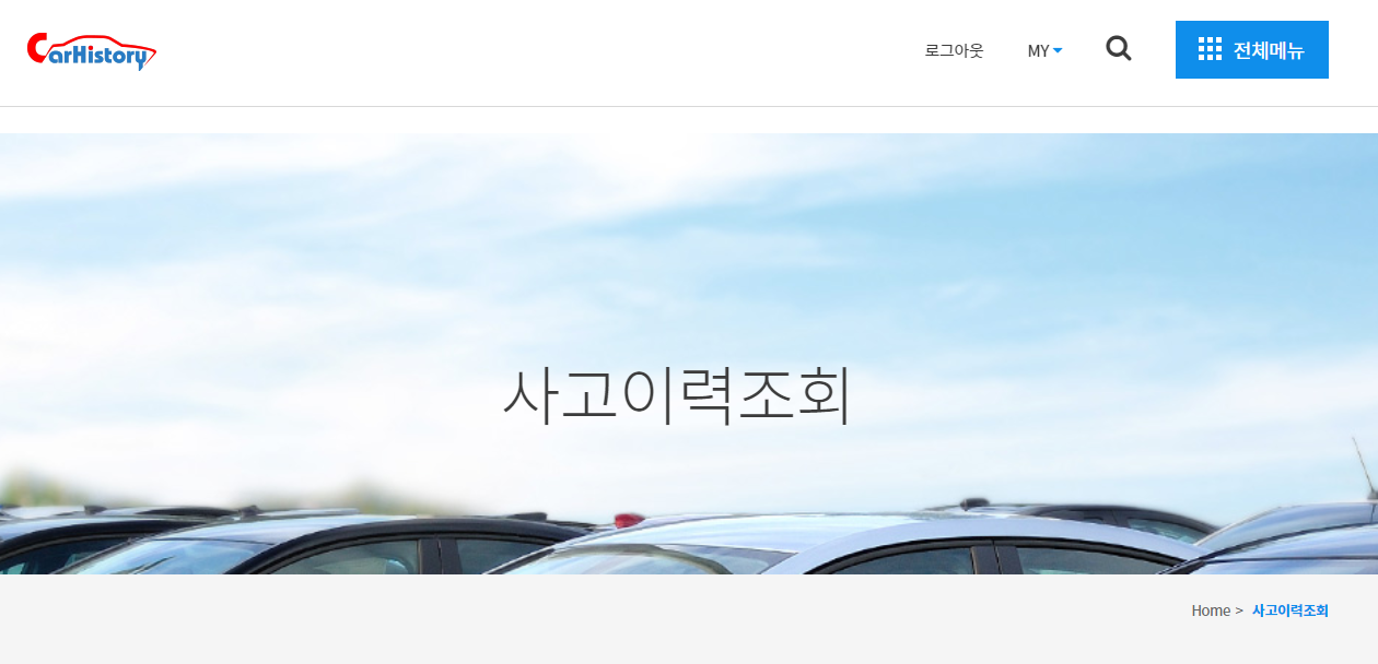 [중고차 보험 이력] 사고 이력 조회 방법을 알아보자 섬네일