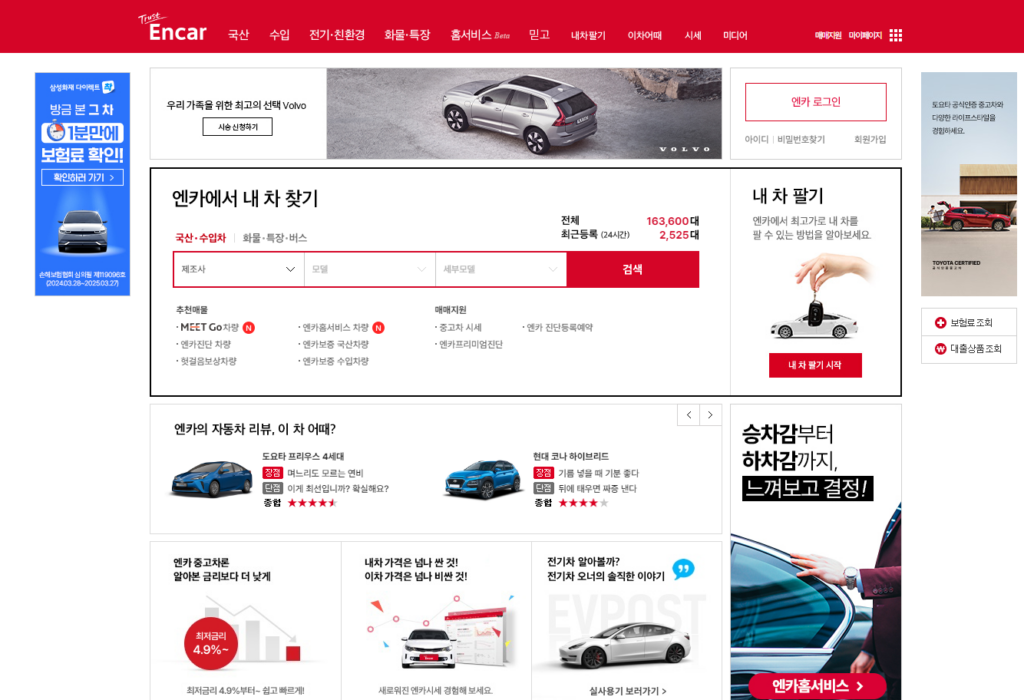 SK엔카에서 내차 팔기 경매(비교 견적) 등록 방법 3분 알아보기 섬네일